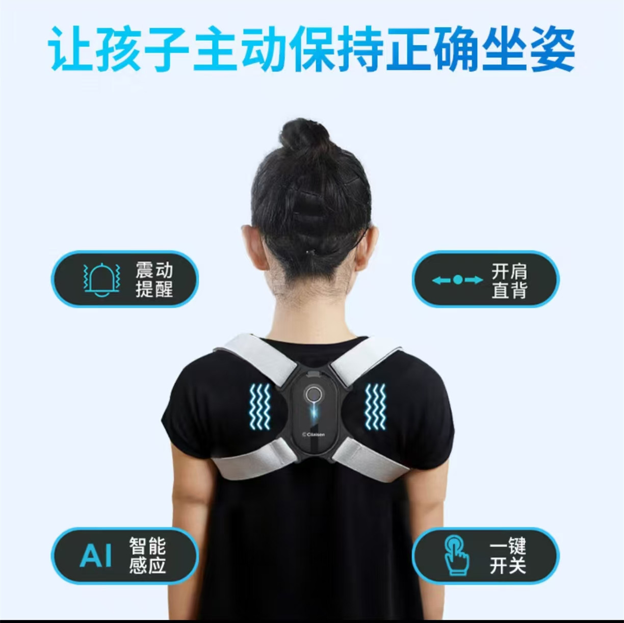 西莱森(CILAISEN)智能防驼背矫姿仪CP-R3高清大图