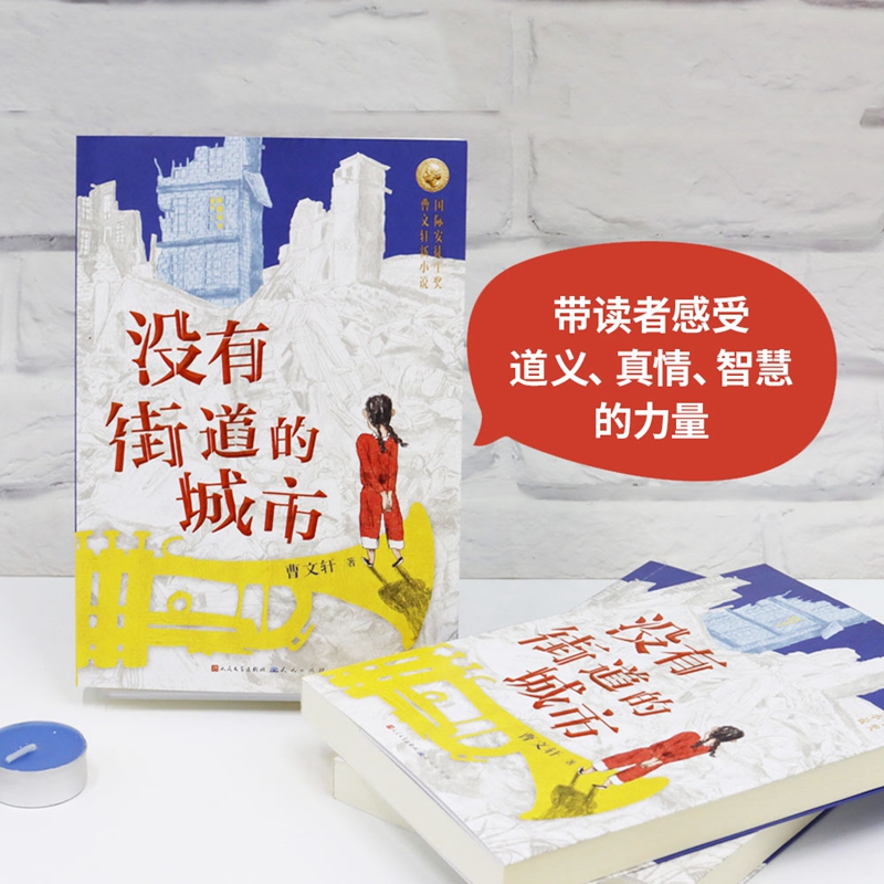 没有街道的城市 [正版]2021新作 没有街道的城市 曹文轩新小说系列 9-11-14岁儿童文学三四五六年级小学生寒暑假高清大图