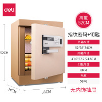得力deli4090御尊系列指纹密码保险箱保险柜家用办公密码防盗指纹密码-52cm棕色