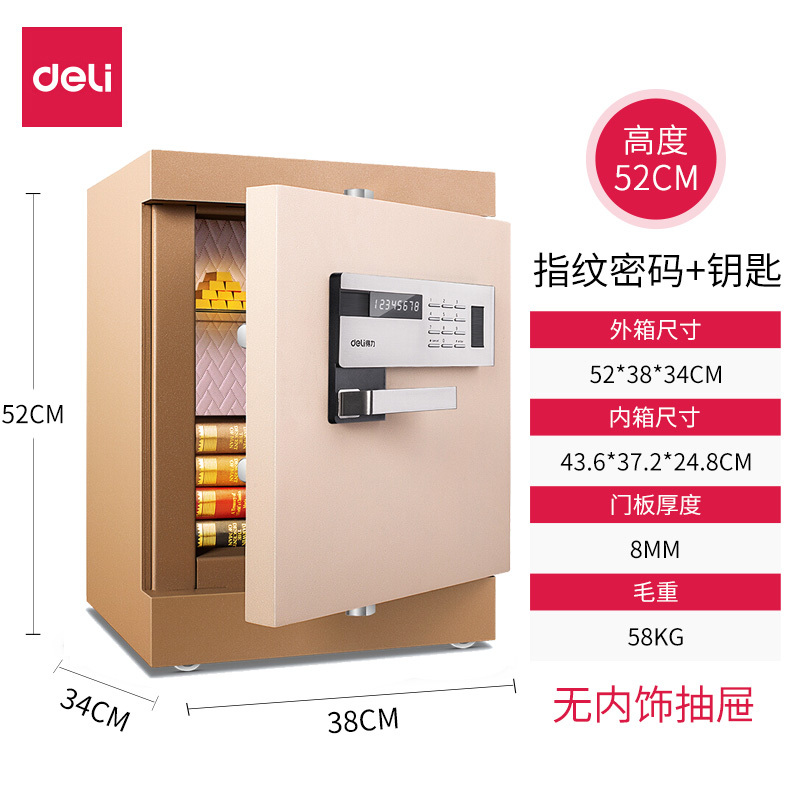 得力deli4090御尊系列指纹密码保险箱保险柜家用办公密码防盗指纹密码-52cm棕色