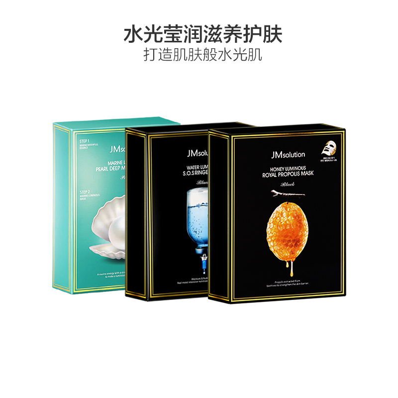 韩国JM 蜂蜜面膜+珍珠面膜+急救面膜套装（鑫邦洁专用）