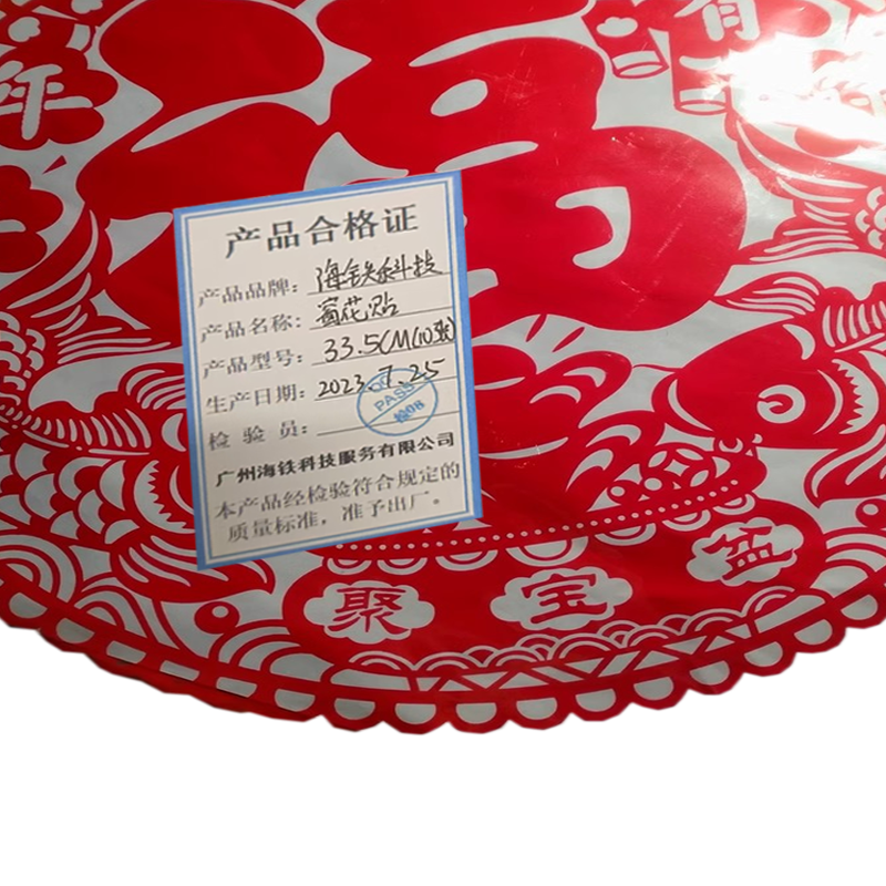 海铁科技窗花贴33.5CM(10张)/包