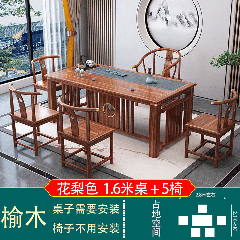 绵冠新中式实木茶桌椅组合现代原木功夫茶几家用办公泡茶老榆木茶艺桌 1.6米一桌五椅标准版(花梨色)