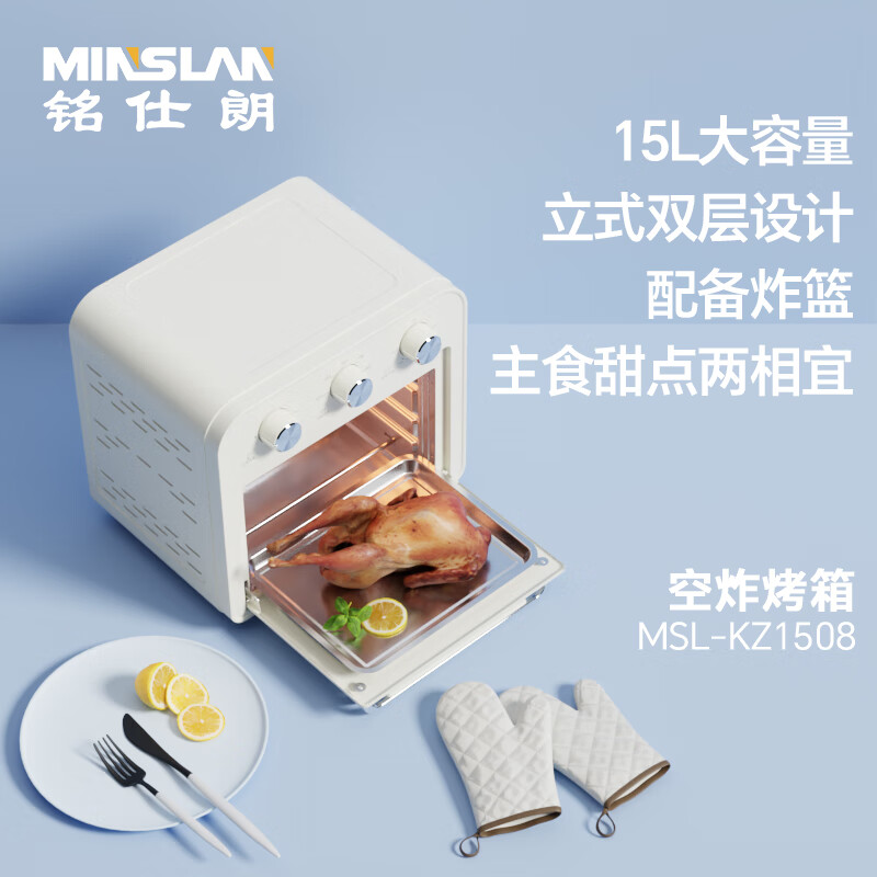 铭仕朗(MINSLAN) 空炸烤箱家用风炉电烤箱空气炸锅一体多功能空气炸烤箱 MSL-KZ1508高清大图