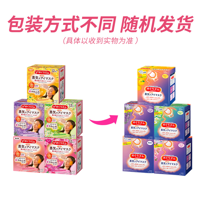 KAO花王蒸汽眼罩2盒 热敷睡眠舒缓眼部黑眼圈缓解眼疲劳 玫瑰香+薰衣草香组合装高清大图