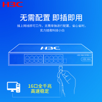 华三(H3C)Mini S16G-U-V2 16口千兆非网管企业级网络交换机