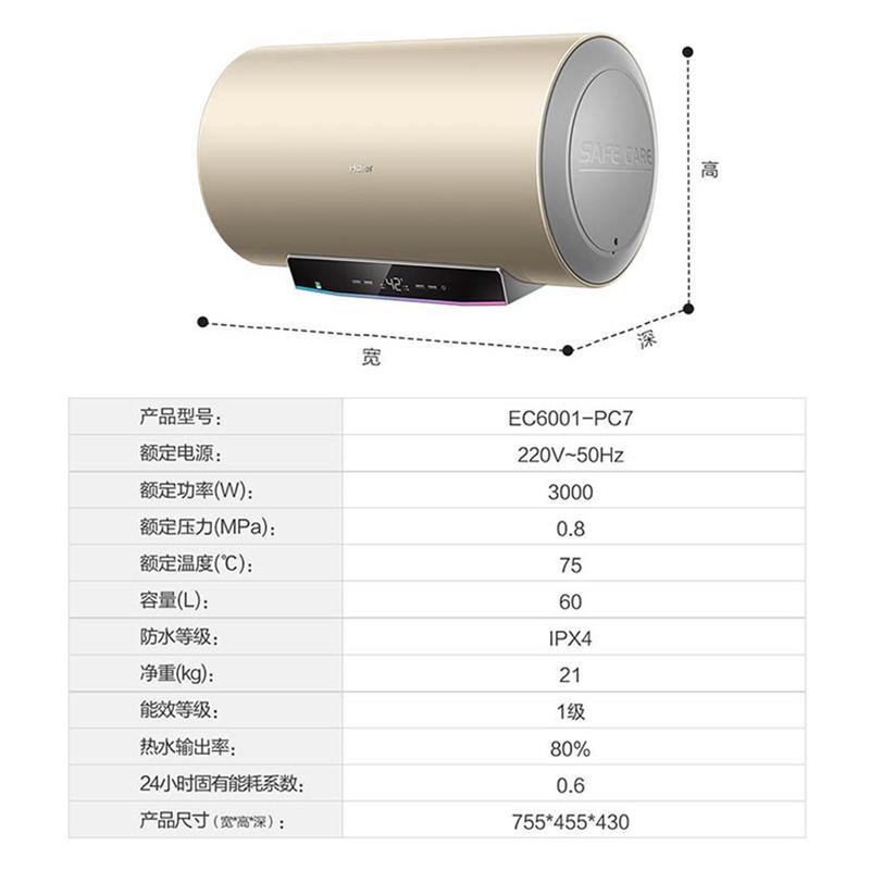 Haier/海尔电热水器60升家用储水式3000W速热一级能效高温抑菌预约洗浴中温保温安全防电墙 EC6001-PC7