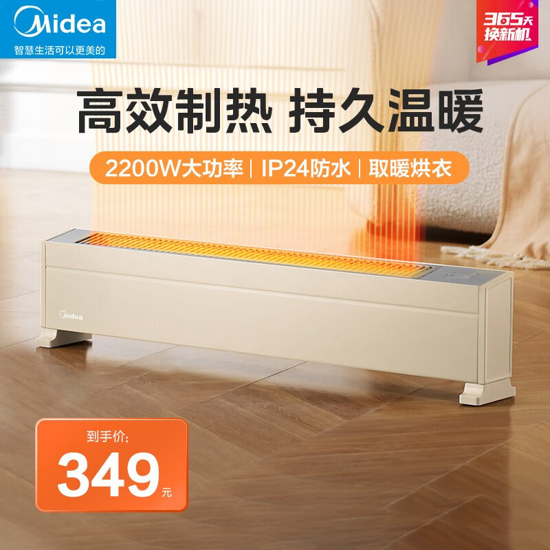 美的(Midea)踢脚线取暖器电暖器电暖气家用暖风机大面积取暖器浴室热风机 NDU-FD