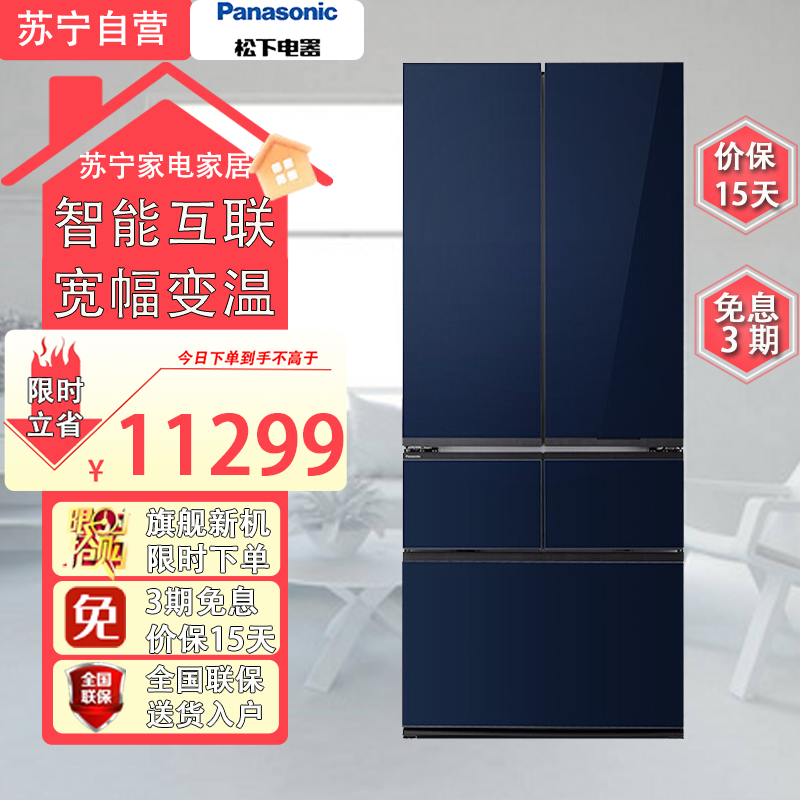 松下(Panasonic)NR-EW45SGA-A多门超薄音声控制 自由嵌入式 纳诺怡 1级能效453升 双循环系统