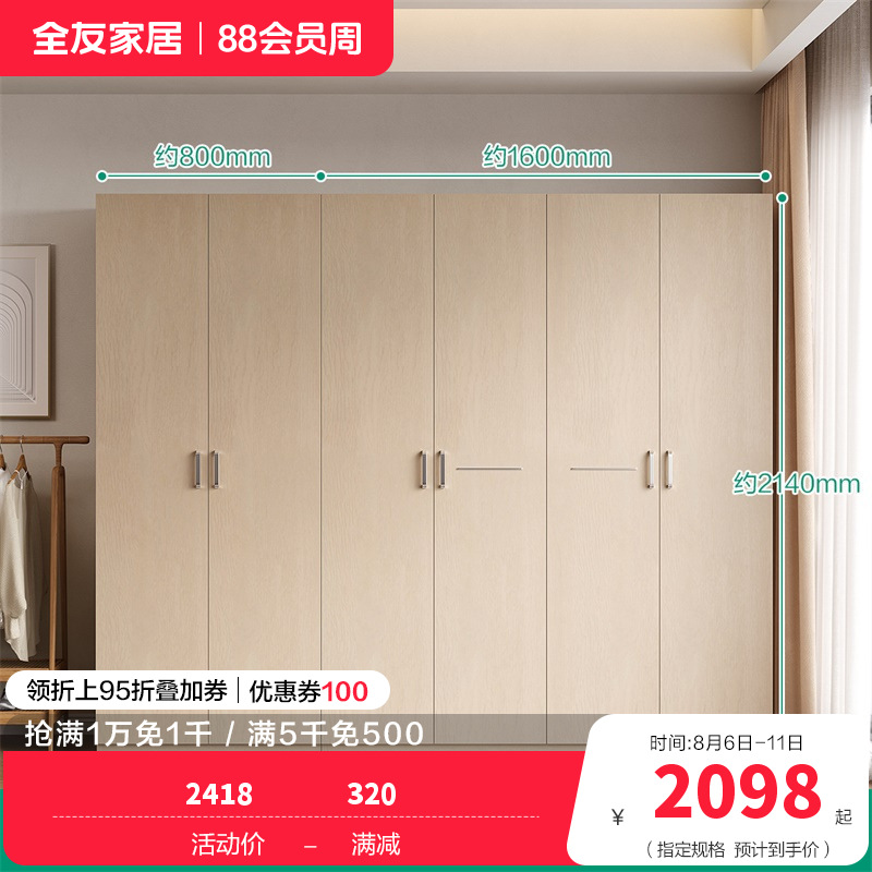 全友家私 现代时尚经典家具衣柜 卧室人造板衣橱家居大衣柜组合衣柜 106302 【白橡木纹】二门衣柜+四门衣柜