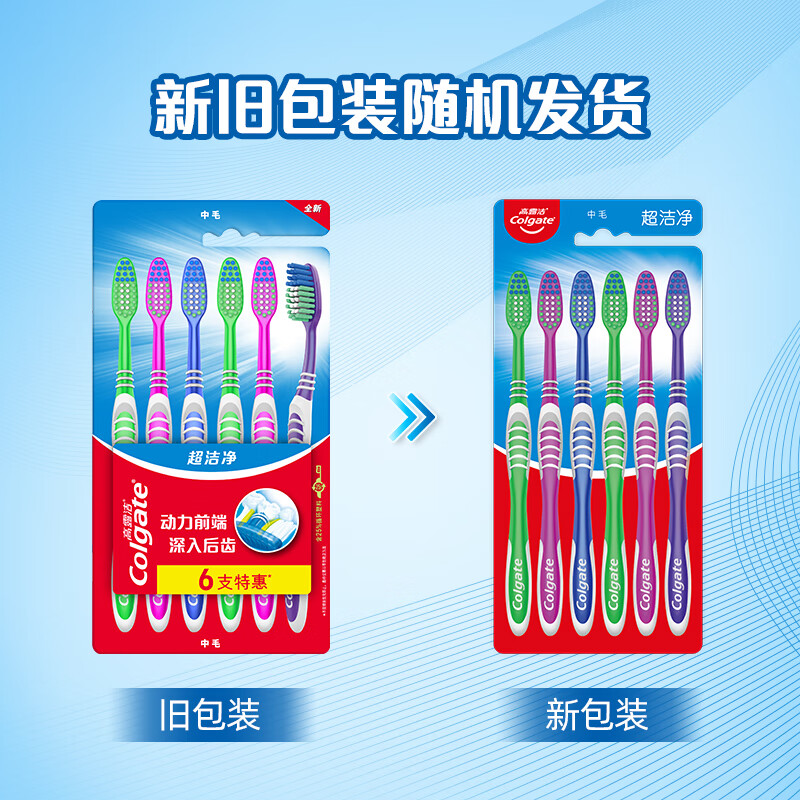 高露洁(Colgate)超洁净牙刷中毛刷头套装旅行装家庭装刷毛深护牙刷毛去牙渍 超洁净 6支装
