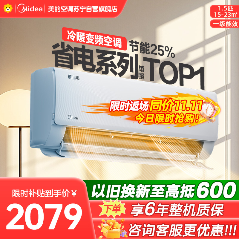 美的空调挂机1.5匹 [标准版]酷省电 新一级能效变频冷暖节能省电 家用空调卧室挂机 KFR-35GW/N8KS1-1