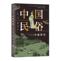 [正版]中国民俗廖逸婧书店文化书籍 畅想书