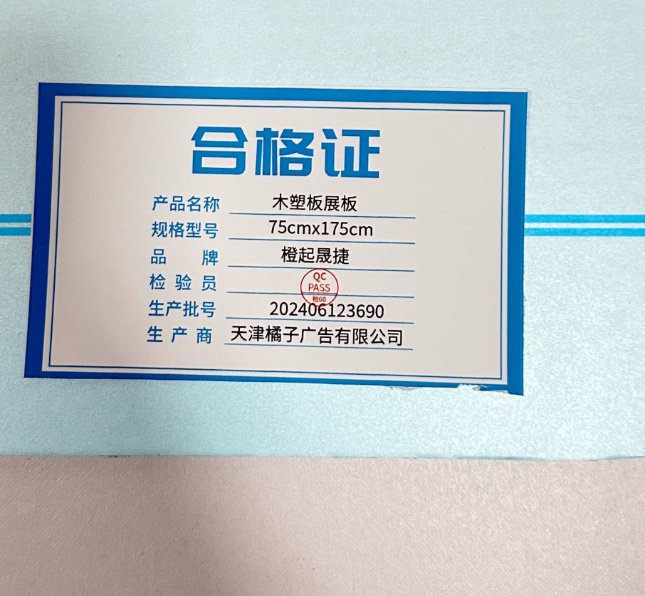 橙起晟捷 木塑板展板 75cmx175cm 块高清大图