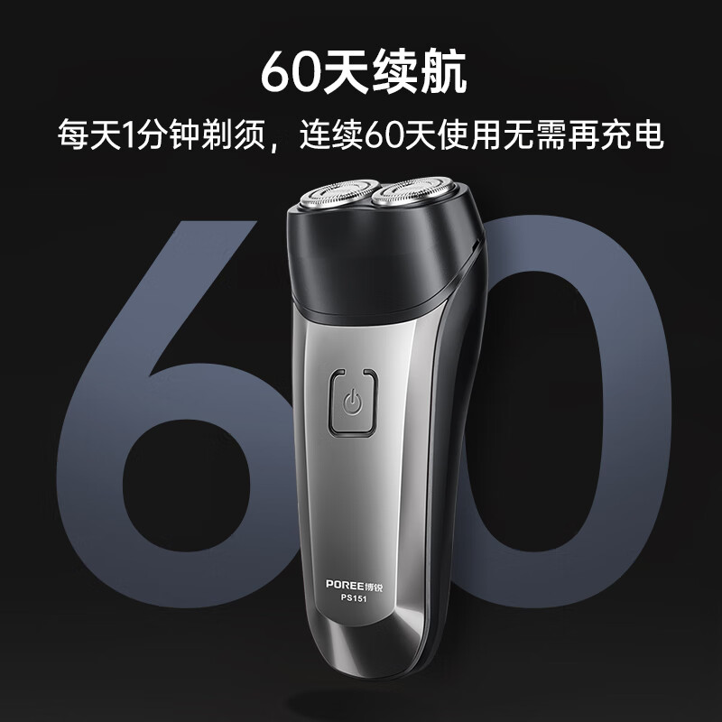 博锐 电动剃须刀 PS151