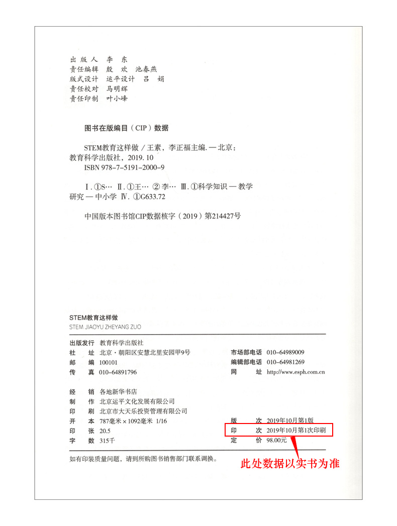 [正版] STEM教育这样做 王素 李正福中国教育科学研究院STEM教育研究组织中学 编写 教师教育 教育科学出版社高清大图