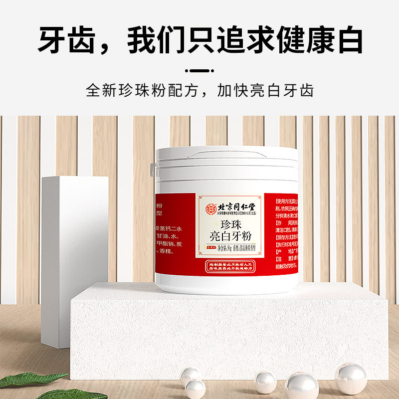 怡美堂 珍珠亮白黄牙牙垢清洁去渍清新口气牙粉 50g/盒