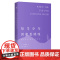 每当少年因相思嗟叹:A.E.豪斯曼抒情诗选 上海三联书店 9787542664518