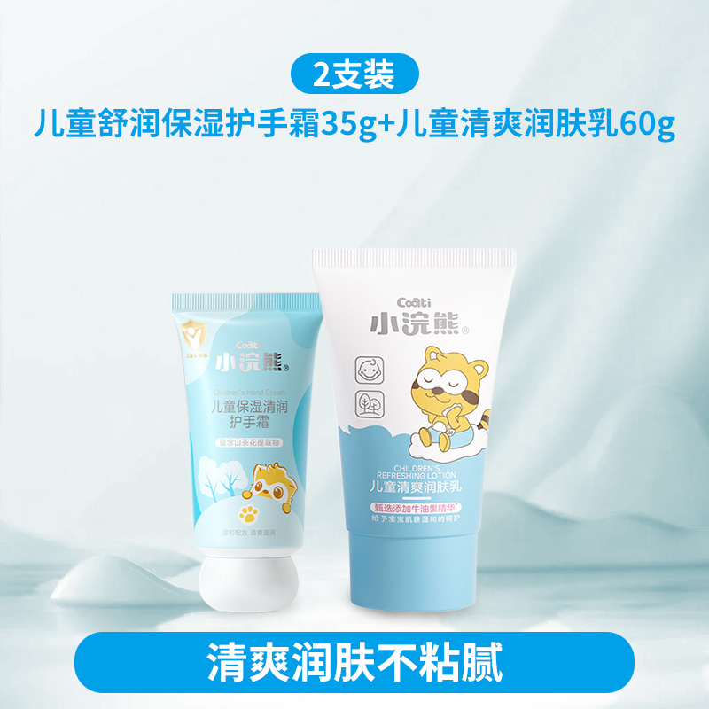 小浣熊儿童柔润护手霜一支装35g+山茶花儿童清爽润肤乳60g*1支高清大图