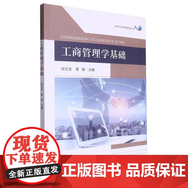 工商管理学基础高清大图