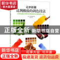 让水彩画达到极致的调色技法:日本绘画大师铃木辉实的水彩画配色心得