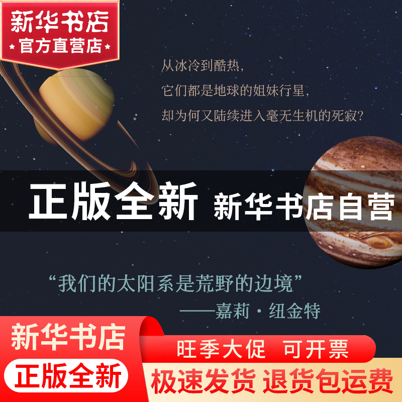 正版 行星 [英]布赖恩·考克斯,[英]安德鲁·科恩 人民邮电出版社 9高清大图