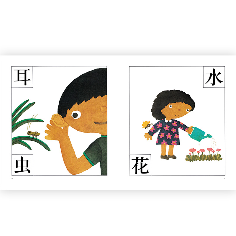 [正版] 汉字图画书 五味太郎看图识字幼儿启蒙书籍包含人教版一年级语文必学113个单字高清大图