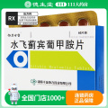 协力甘宝 水飞蓟宾葡甲胺片50mg*60片/盒