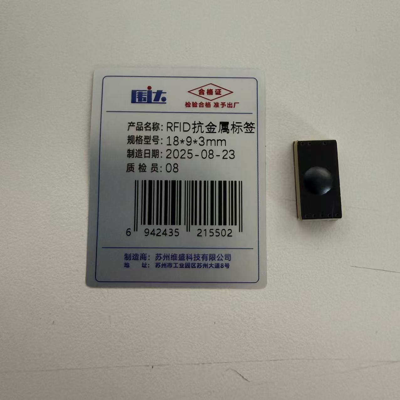 围达 RFID抗金属标签 18*9*3mm 个高清大图
