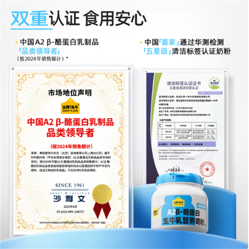 认养一头牛 A2 酪蛋白生牛乳营养奶粉高清大图