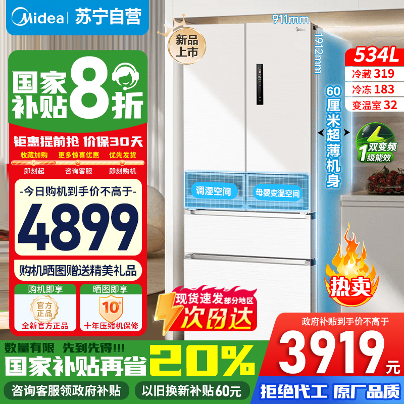 [政府补贴]美的60cm薄系列534升电冰箱法式多门超薄大容量一级无霜家用大冰箱MR-560WUFPZE苏宁自营以旧换新高清大图