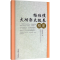 [M]杨班侯大功架太极拳精要-9787500947943