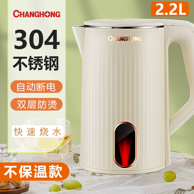 【补贴10%】电热水壶家用耐用烧水壶保温宿舍大容量食品级不锈钢开水壶 2.2升【304不锈钢】不保温