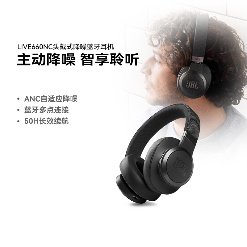 JBL LIVE660NC蓝牙头戴式耳机主动降噪通话带麦智能语音对话