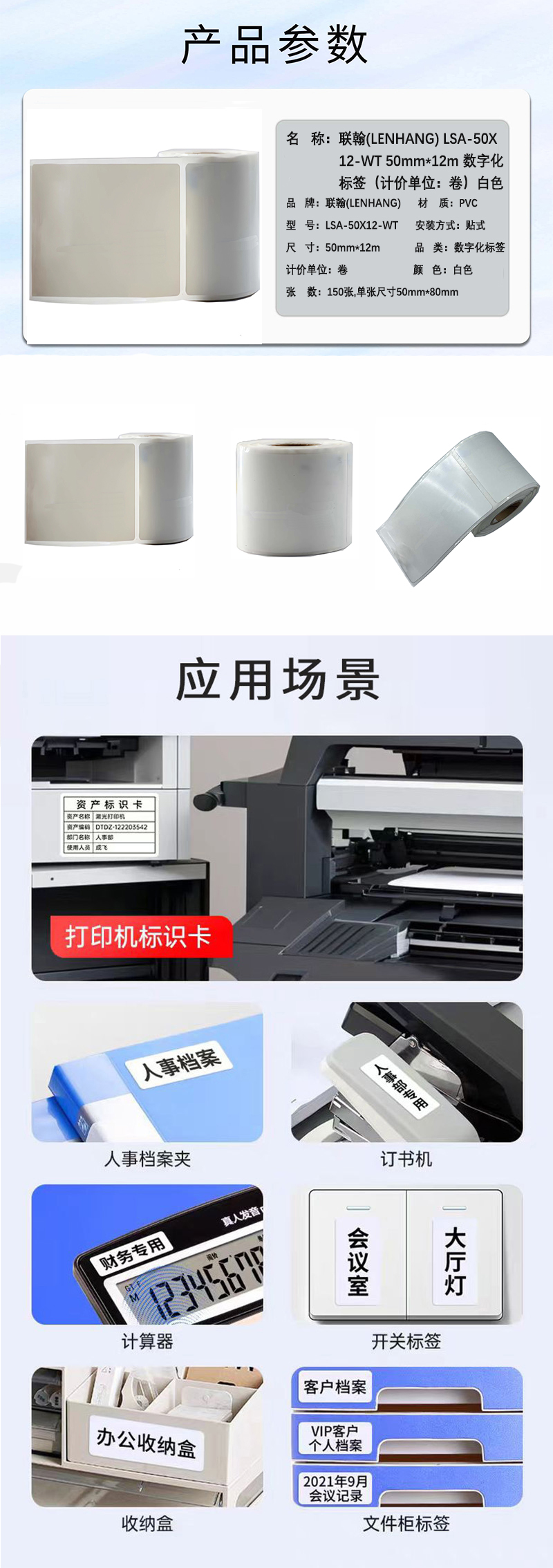 联翰(LENHANG) LSA-50X12-WT 数字化标签(计价单位:卷)白色高清大图