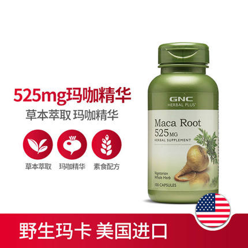 GNC/健安喜玛咖胶囊0.752g/粒*100粒瓶装 富含玛咖精华 成年男性