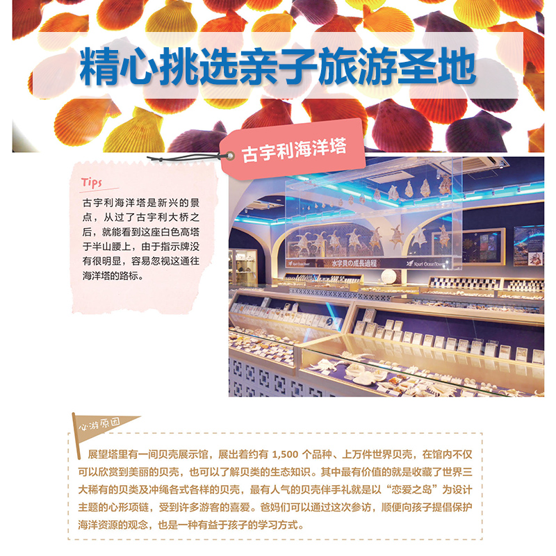 [正版]亲子旅游大手牵小手全家玩遍亚洲走遍中国吃喝玩乐美食购物交通亚洲中国自助游孤独星球景点旅行书国内外旅游攻略指南景点高清大图