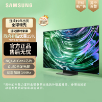 三星(SAMSUNG)77S90D 77英寸OLED游戏电视 AI电视144Hz无开机广告 QA77S90DAEXXZ