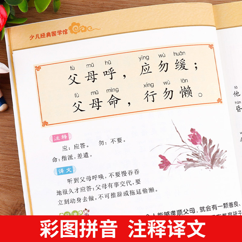 三字经 [正版]有声版弟子规书彩图大字注音版小一二年级课外书国学启蒙经典书籍幼儿园5-6-9-10岁带拼音儿童读物早教故