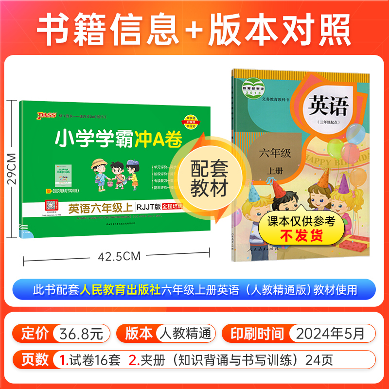 英语人教精通版 六年级下 [正版]人教精通版小学学霸冲A卷英语六年级上册试卷测试卷同步训练测试卷6年级下册真题单元期中期