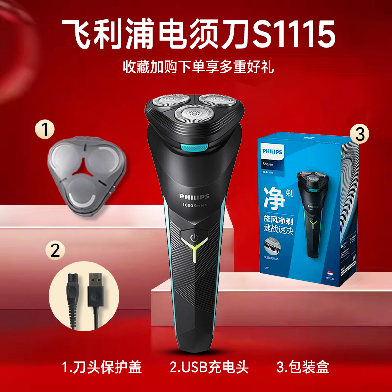 飞利浦电动剃须刀男士胡须刀剃胡子刀送男友生日刮胡电须刀S1115【全新标配】高清大图