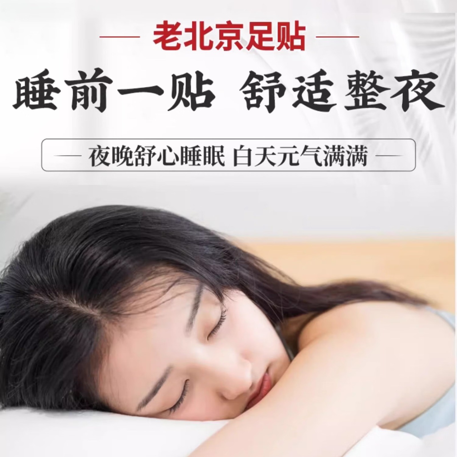 瑶辰老北京足贴60贴/盒 (暖足贴足部护理养生 祛湿排毒去除湿气)高清大图