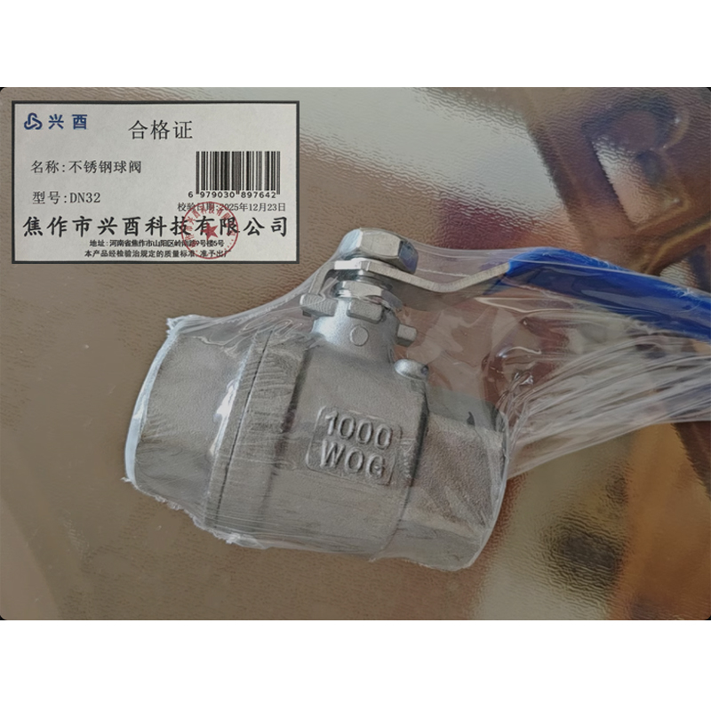 兴酉不锈钢球阀DN32 个高清大图