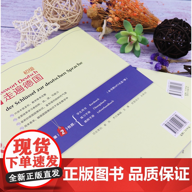 走遍德国初级2第二册学生用书+练习手册2本套装德语专业大学德语二外欧标A2德语自学练习辅导教材书籍高清大图