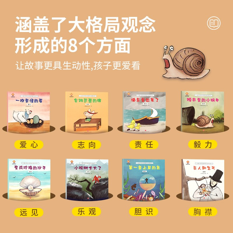 去冒险·儿童智力开发与思维启蒙故事绘本(套装共8册) [正版]儿童大格局培养系列故事绘本共8册儿童绘本3–6岁幼儿园绘本