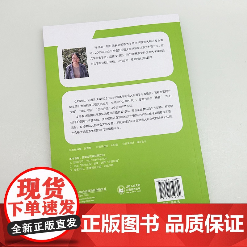 2024大学意大利语听说教程2 供高等学校意大利语专业使用 电子音频 大学意大利语听力教程 外语教学与研究出版社 978高清大图