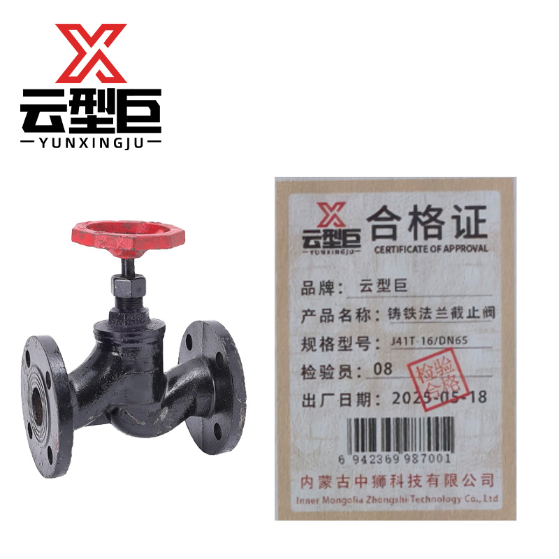 云型巨 铸铁法兰截止阀 J41T-16/DN65 个高清大图