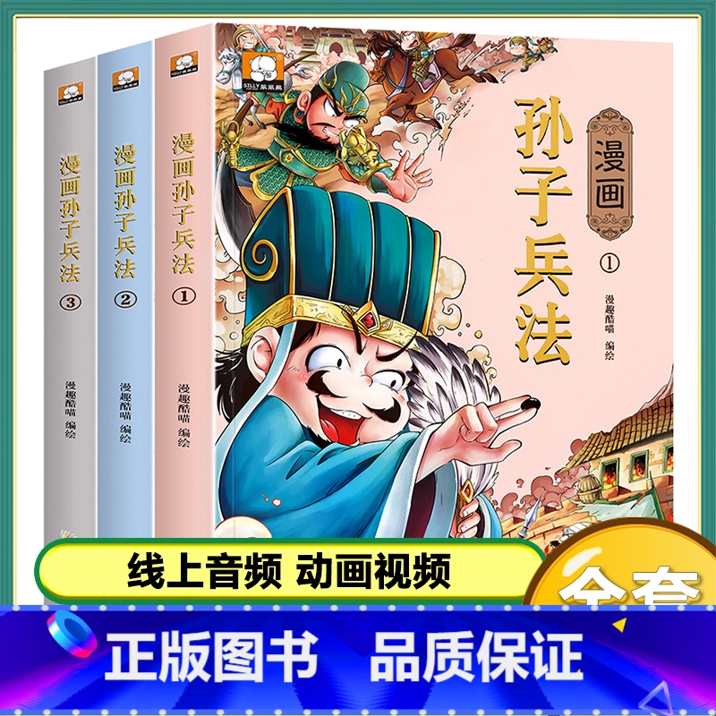 (4本)漫画版孙子兵法 [正版]儿童家庭绘本故事3456岁幼儿启蒙绘本获奖名家绘本卡通漫画三十六计孙子兵法半小时漫画幼儿