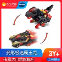 [苏宁自营]伟易达(Vtech) 变形恐龙系列三代 变形机器人汽车百变金刚儿童男孩惯性玩具 级速霸王龙80-148718