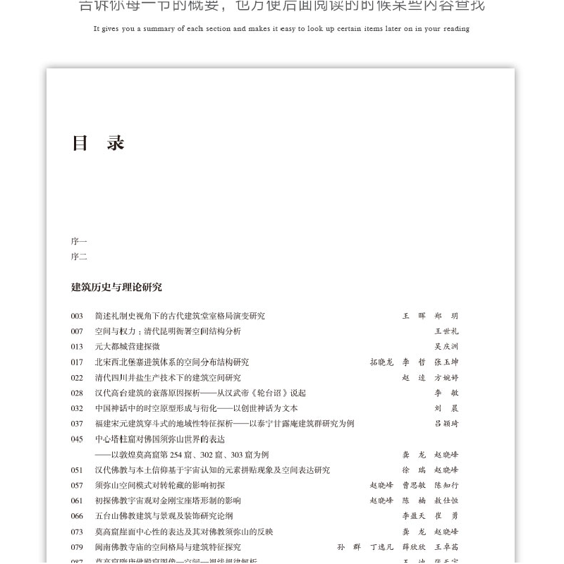 醉染图书发展中的建筑史研究与遗产保护9787112278008高清大图